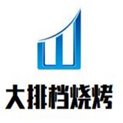 大排檔燒烤