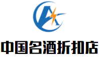 中國名酒折扣店加盟