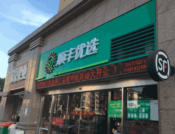 順風優選便利店加盟