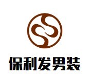 保利發男裝