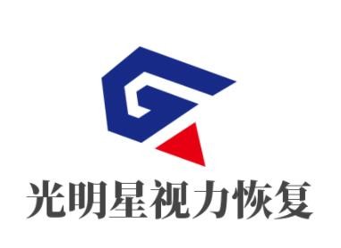 光明星視力恢復加盟