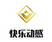 快樂動感童裝