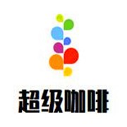 超級咖啡