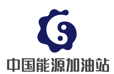 中國能源加油站加盟