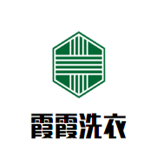 霞霞洗衣加盟