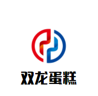 雙龍蛋糕加盟
