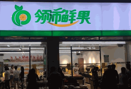 領沛鮮果加盟