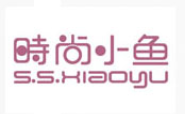 時尚小魚童裝