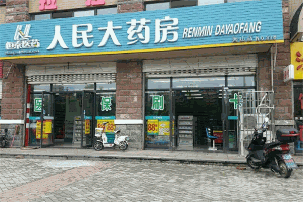 人民大藥房加盟