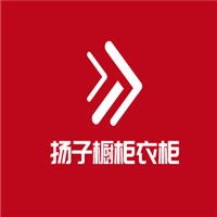 揚子櫥柜衣柜