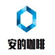 安的咖啡加盟