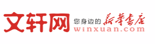 文軒網加盟