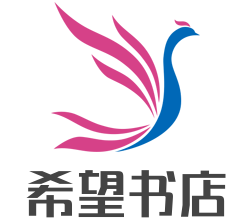 希望書店加盟