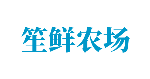 笙鮮農場加盟