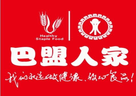 巴盟人家加盟