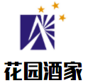 花園酒家加盟