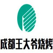 成都王大爺燒烤加盟