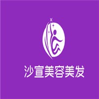 沙宣美容美發