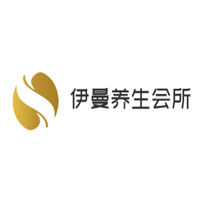 伊曼養生會所加盟