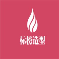 標榜造型加盟