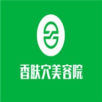 香膚穴美容院