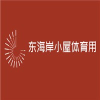 東海岸小屋體育用品加盟