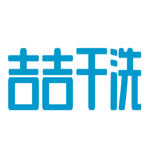 吉吉干洗加盟