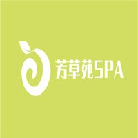 芳草苑SPA