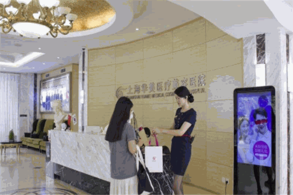 華美美容醫院加盟