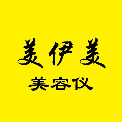 美伊美美容儀加盟