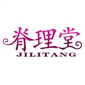 脊理堂正脊養生