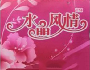 水晶風情衛(wèi)生巾加盟