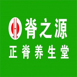 脊之源養生館加盟