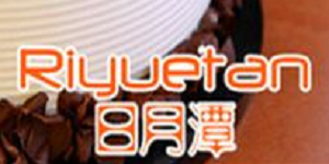 日月潭蛋糕加盟