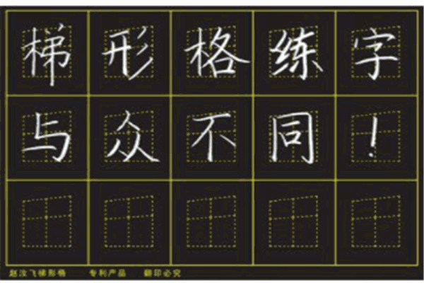 書城練字加盟