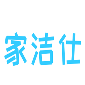 家潔仕干洗加盟