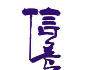 信養健康管理