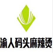 渝人碼頭麻辣燙加盟