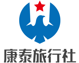 康泰旅行社加盟