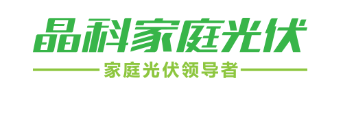 晶科光伏發電加盟