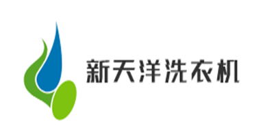 新天洋洗衣機加盟