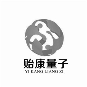 貽康量子養生堂加盟