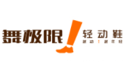 舞極限輕運(yùn)鞋加盟