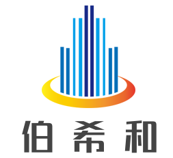 伯希和加盟