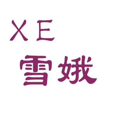 雪娥化妝品加盟