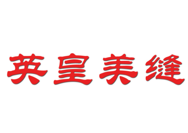 英皇美縫劑加盟