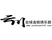 云川臺球加盟