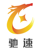 馳速加盟