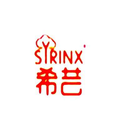 希蕓化妝品