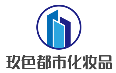 玖色都市化妝品加盟